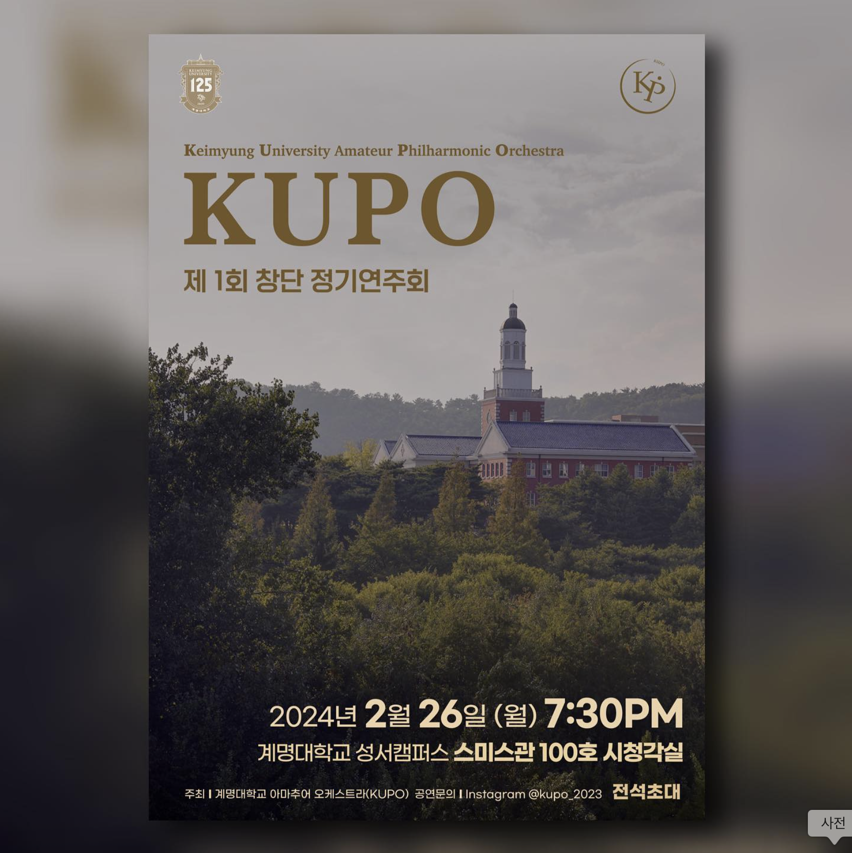 KUPO 연주회 포스터 1