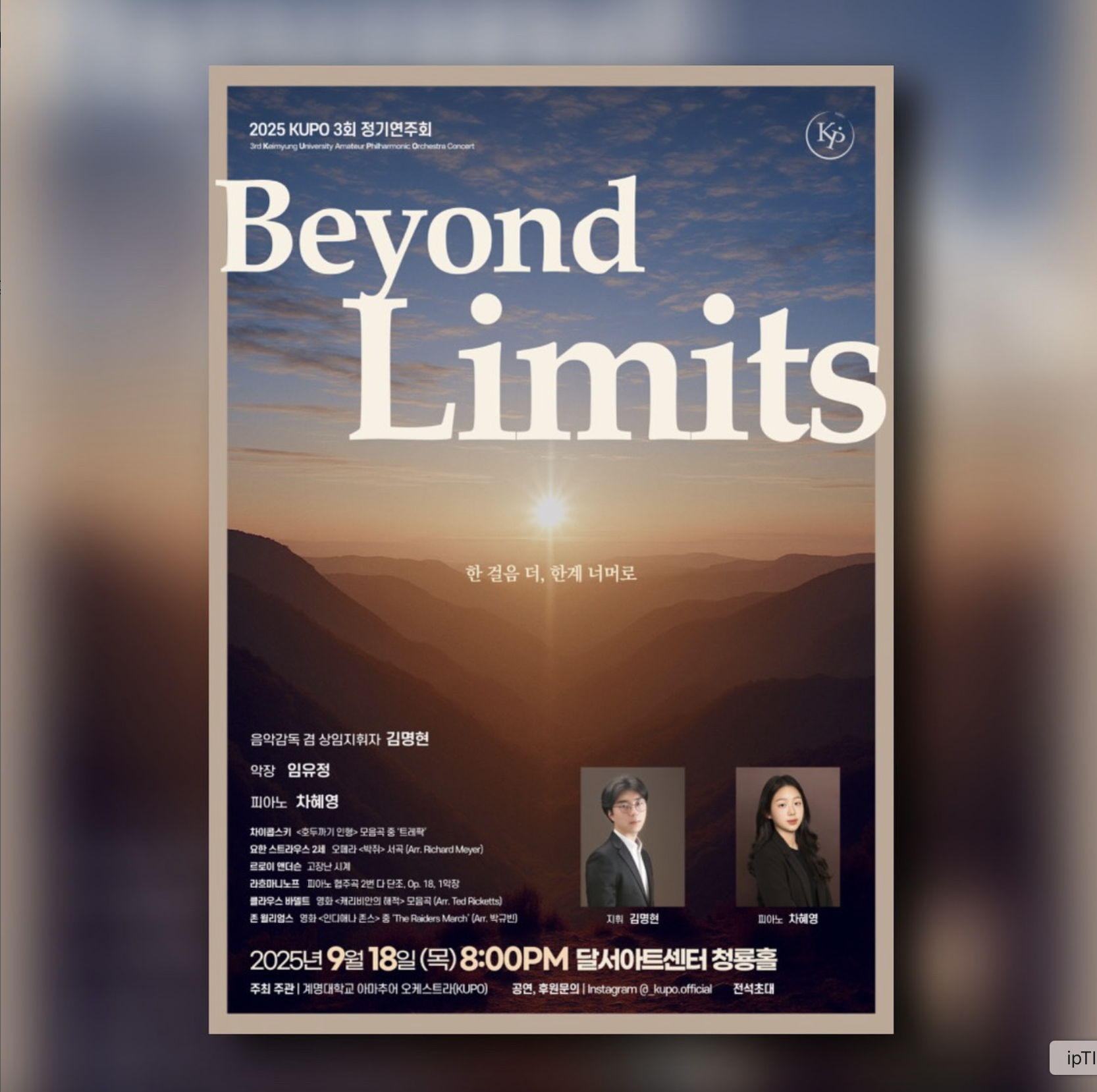 KUPO 연주회 포스터 3